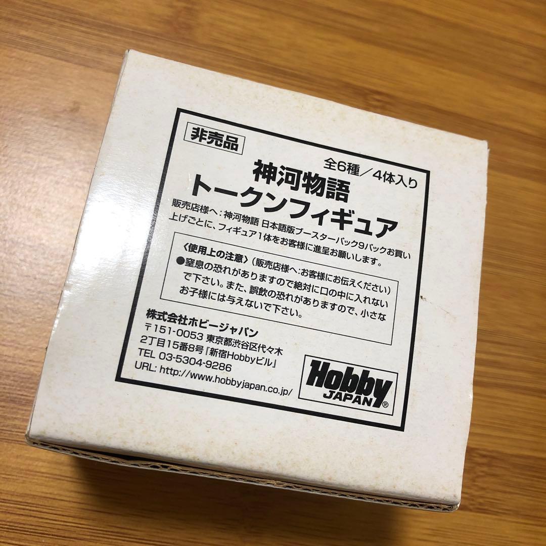 神河物語 トークンフィギュア 非売品 箱入り