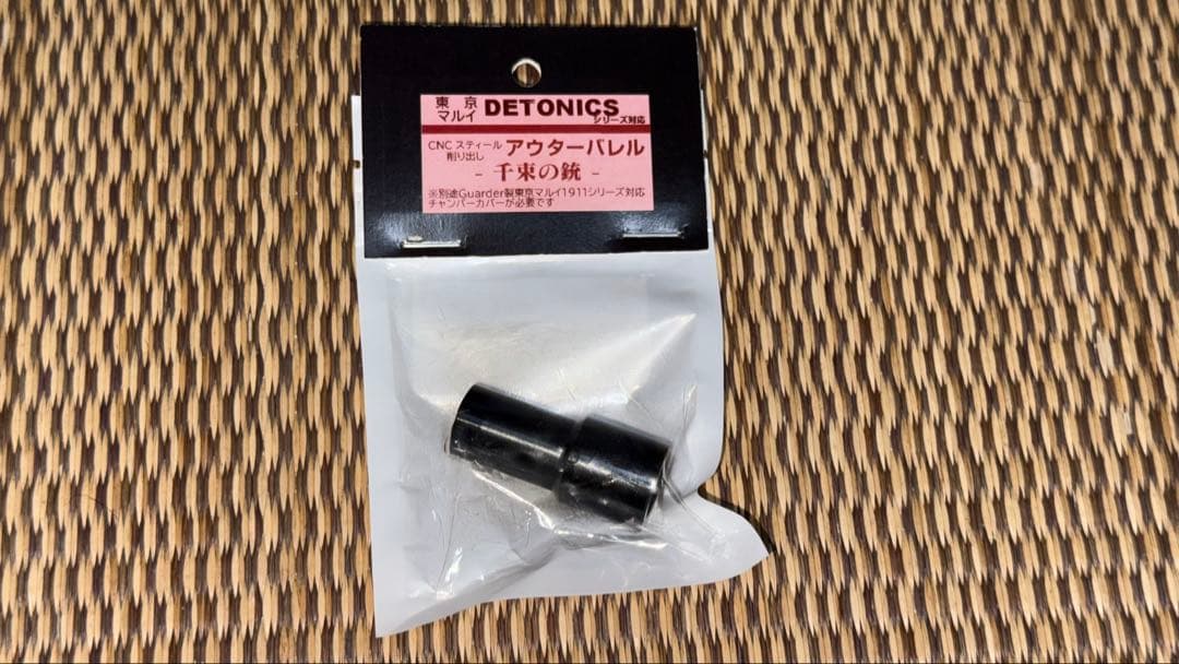 千束の銃用アウターバレル&チャンバー