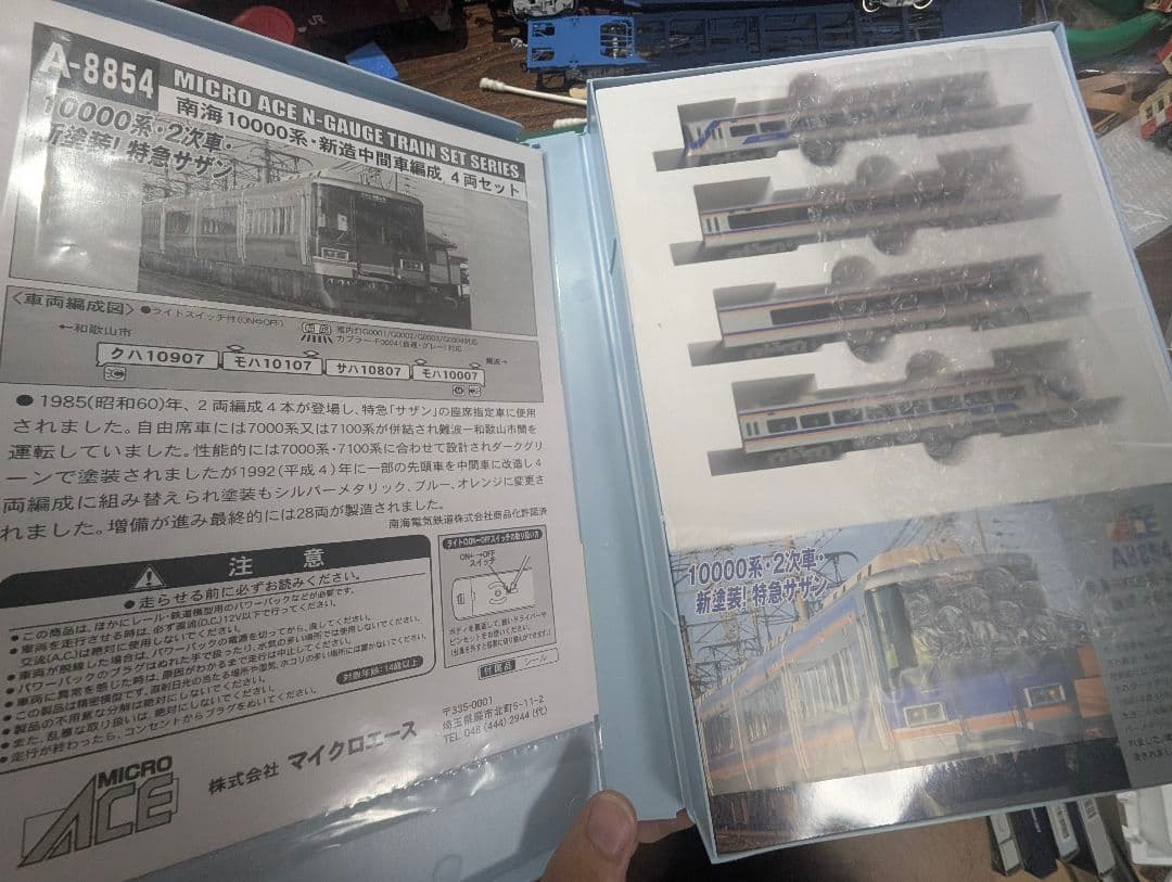 マイクロエース A8854 南海 10000系新造中間車編成 4両セット サザン