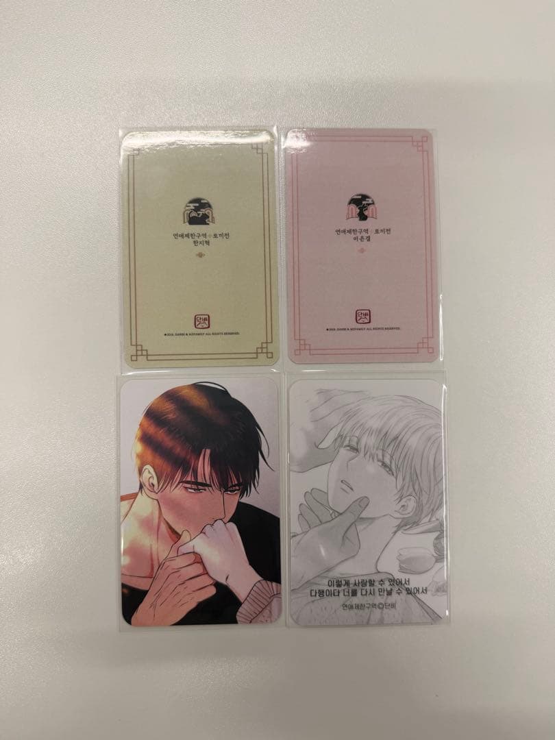 韓国BL 恋愛制限区域 香水トレカ 4枚セット