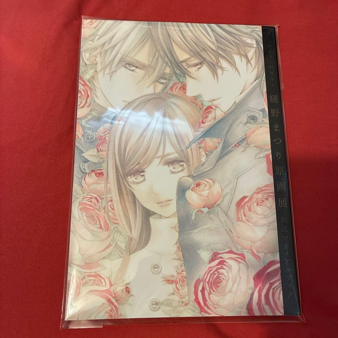 最終値下げ【未読品】ヴァンパイア騎士 25周年 公式ビジュアルブック