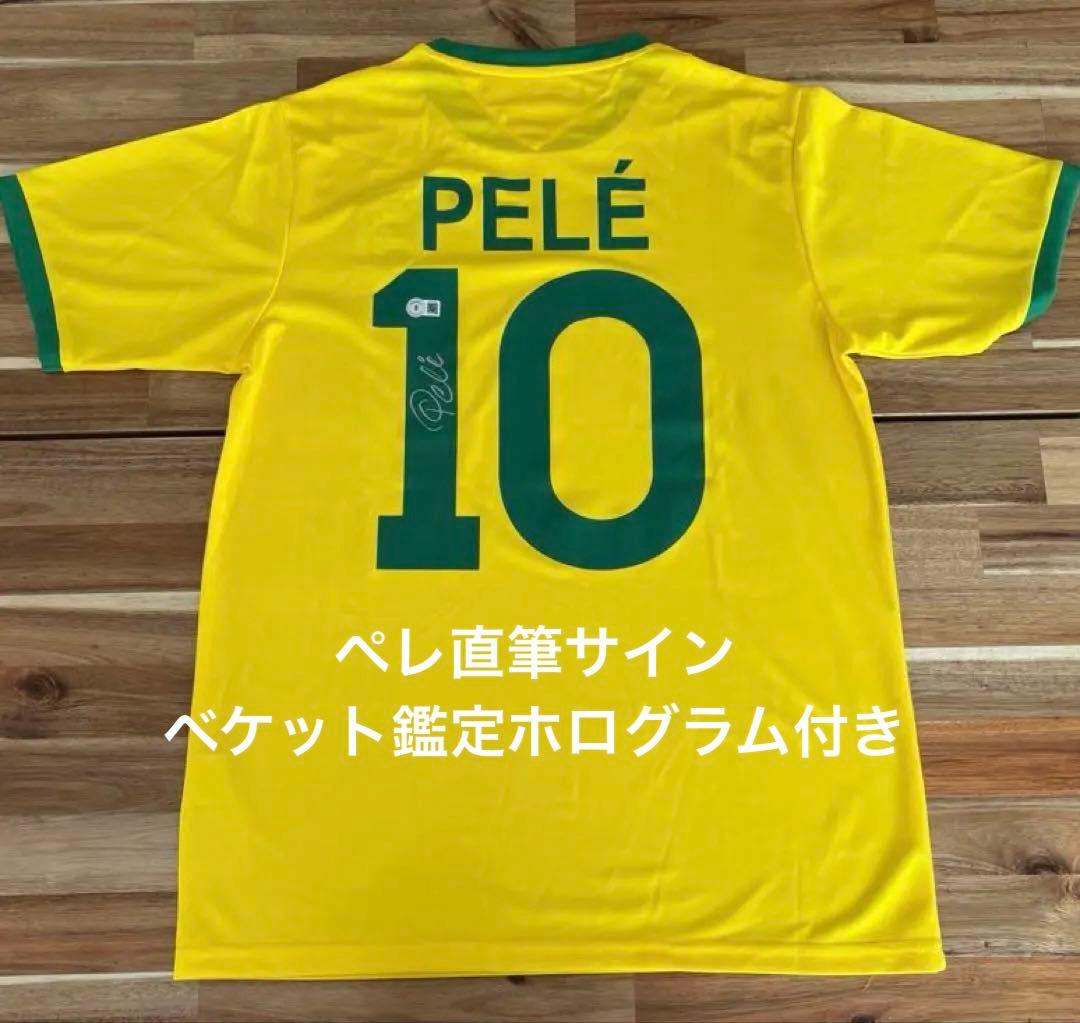 ペレ　直筆サイン入り　BAS社　ベケット鑑定済み　ユニフォーム　ネイマール