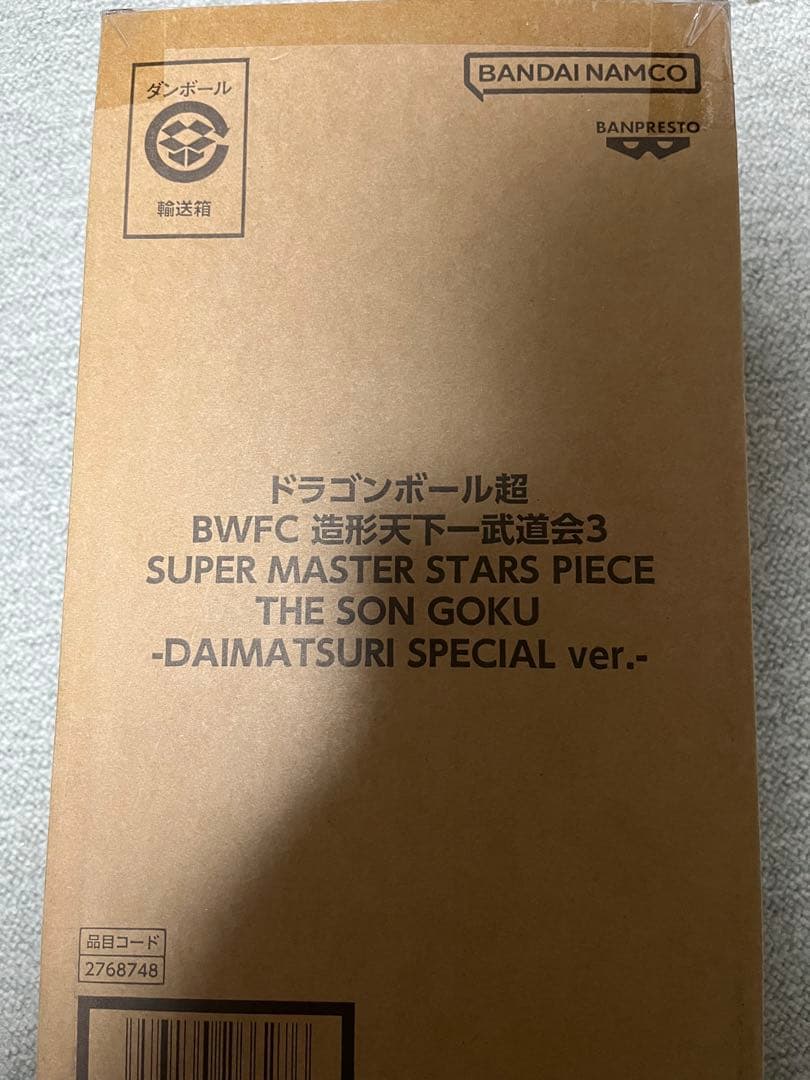 ドラゴンボール BWFC 孫悟空 -DAIMATSURI 一番くじ　フィギュア