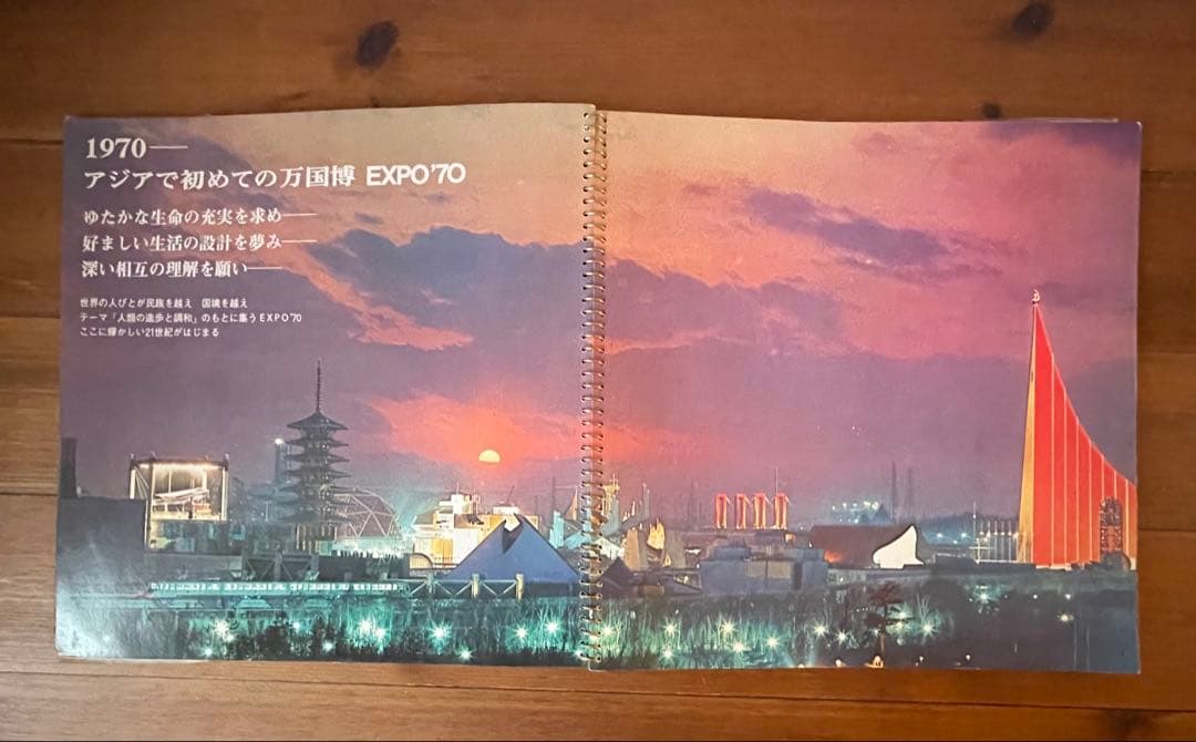 日本万国博覧会 expo70 激レア パンフレット　アンティーク雑貨　大阪万博
