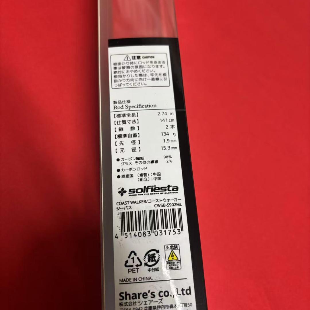 新品❗️シーバスロッド9.0f コーストウォーカー　シーバス　タチウオ