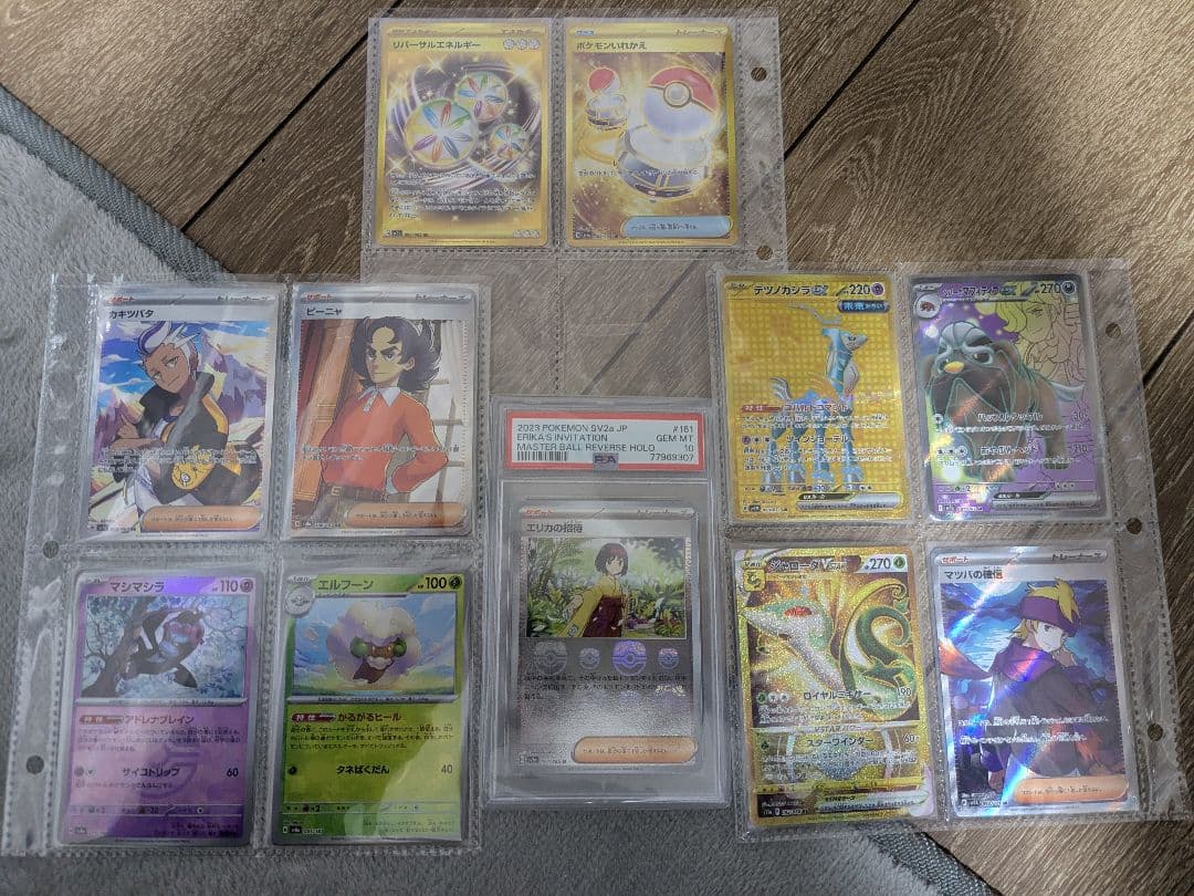 【PSA10】ポケモンカード　エリカの招待　マスターボールミラー＋おまけ