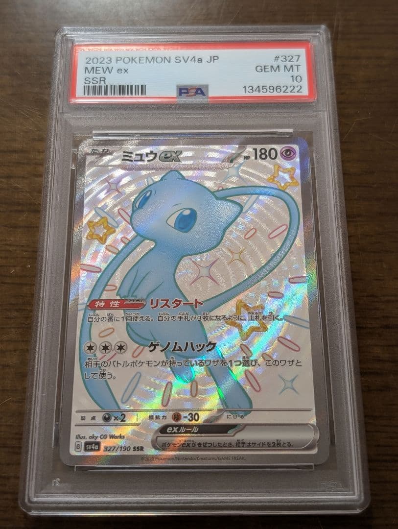 PSA10×3連番　色違いミュウex　SSR / SR / UR