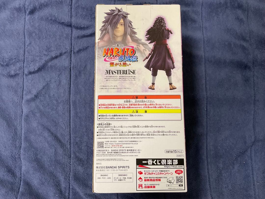 一番くじ　NARUTO疾風伝　ナルト　繋がる思い　ラストワン賞　うちはマダラ