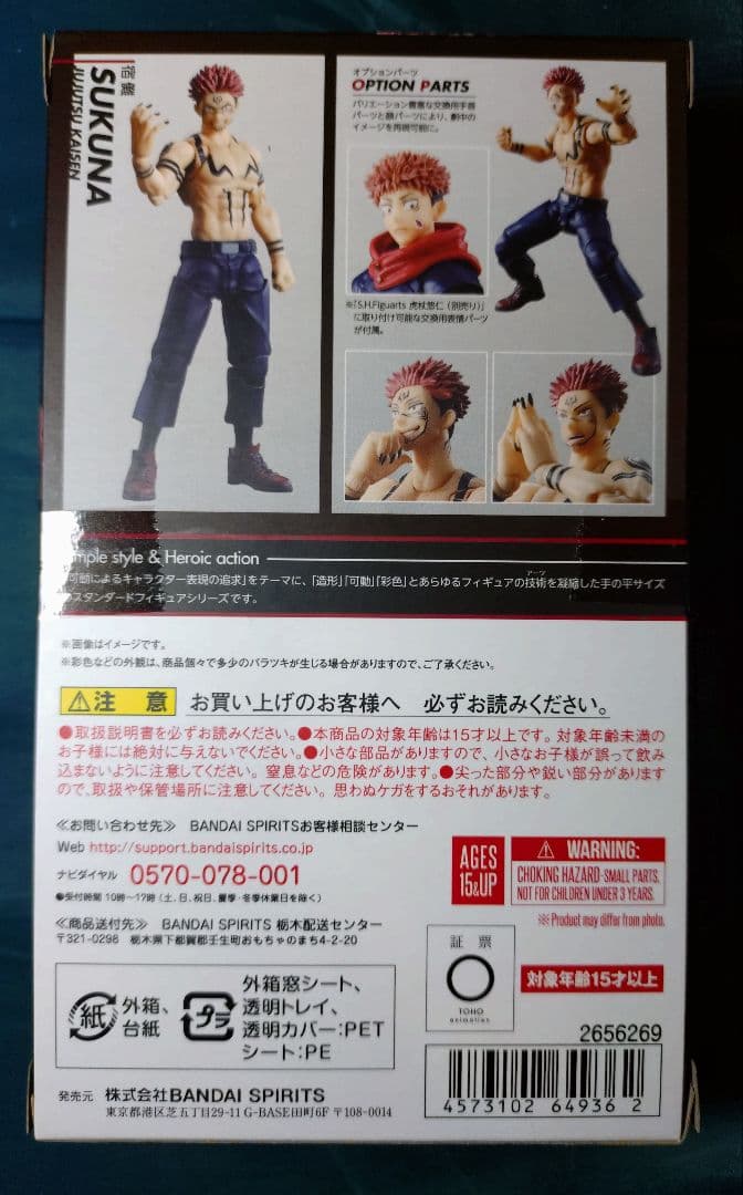 バンダイ S.H.Figuarts 呪術廻戦 フィギュア 6体&宿儺の指セット