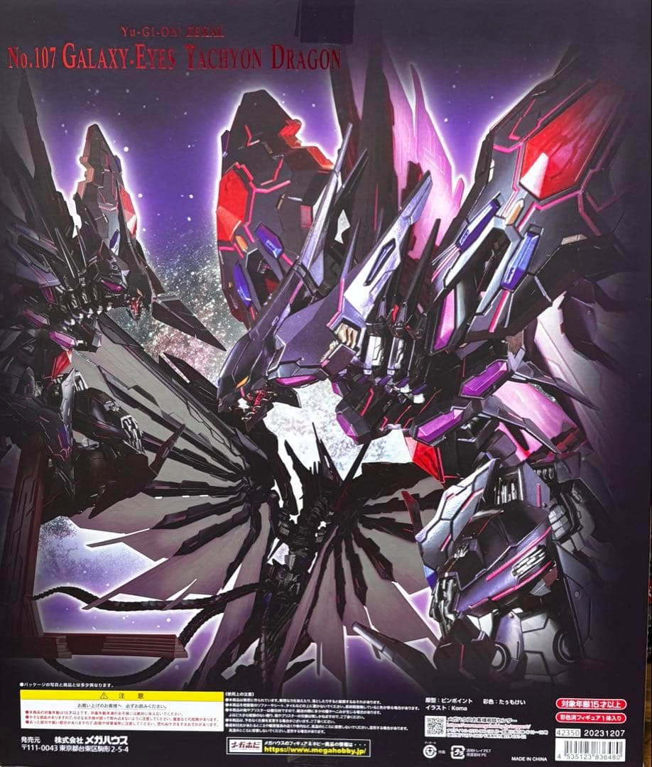 銀河眼の時空竜 ART WORKS MONSTERS フィギュア 遊戯王