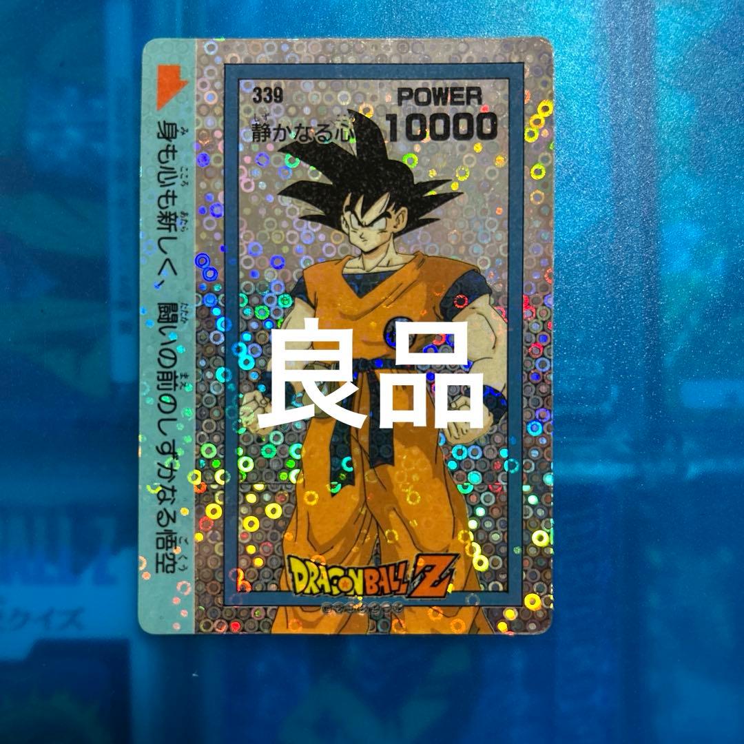 良品　希少泡プリ　ドラゴンボール　カードダス 339