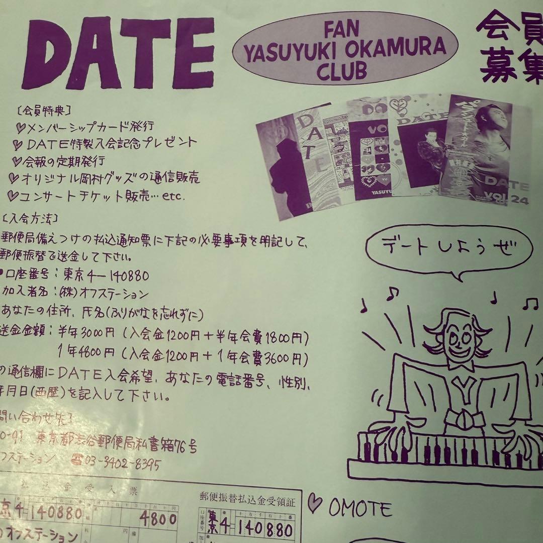 お*)様 ⭐︎レア！岡村靖幸 ファンクラブ会報 13冊Vol.0〜ステッカー 会