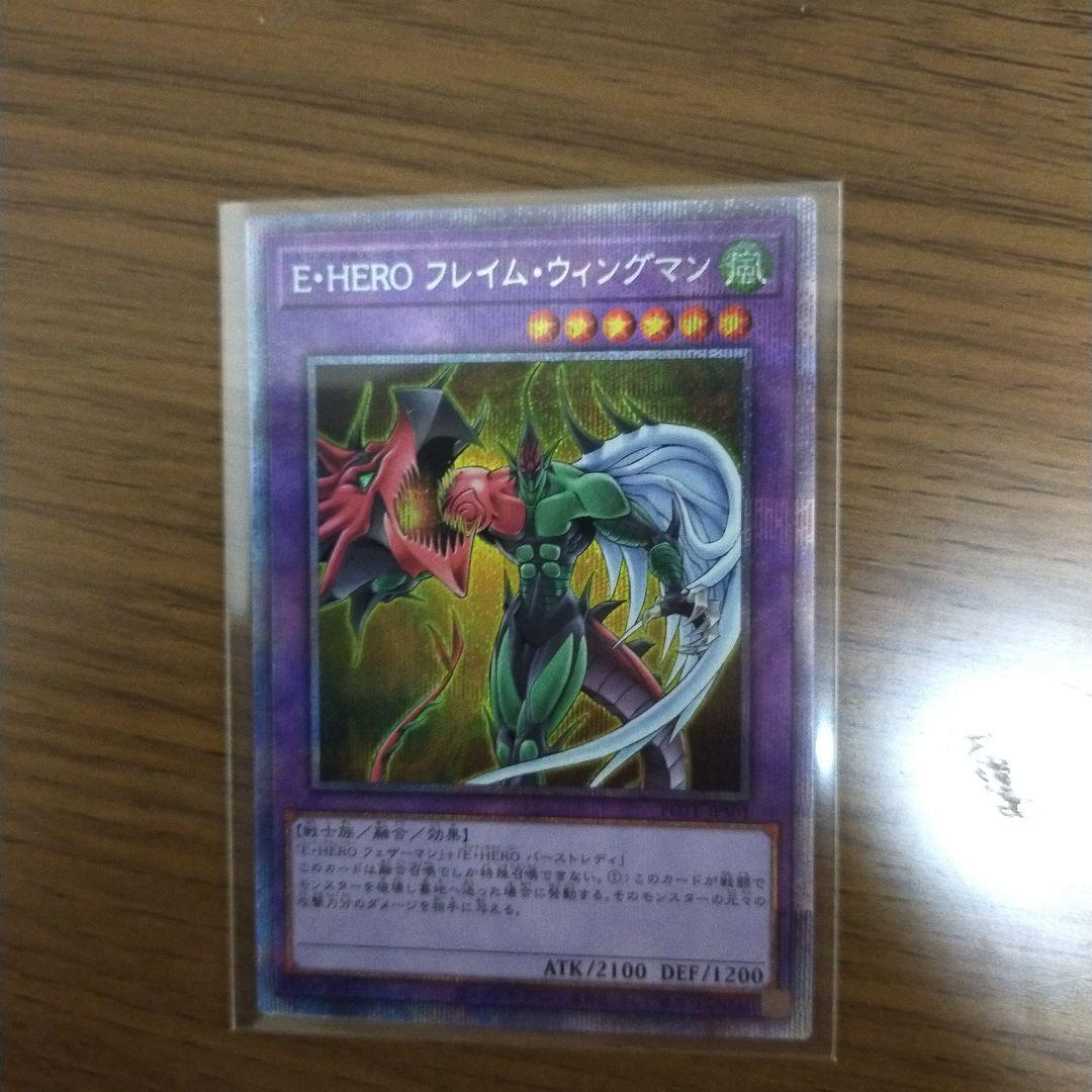 遊戯王 フレイム・ウィングマン　プリズマ