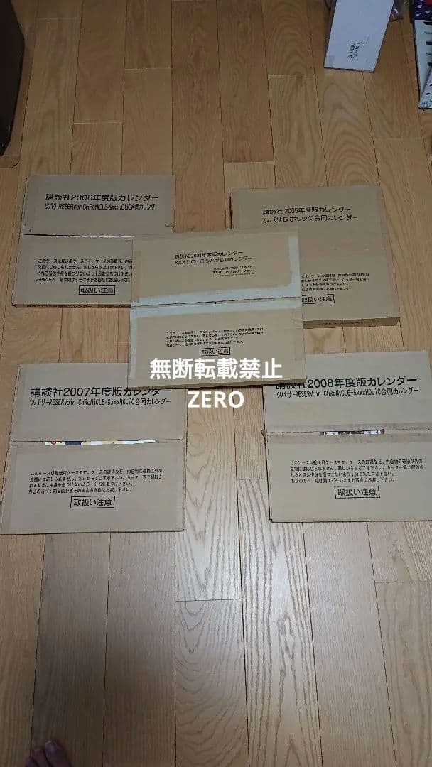 ツバサ & ホリック 合同カレンダー 講談社 2004-2008年版カレンダー