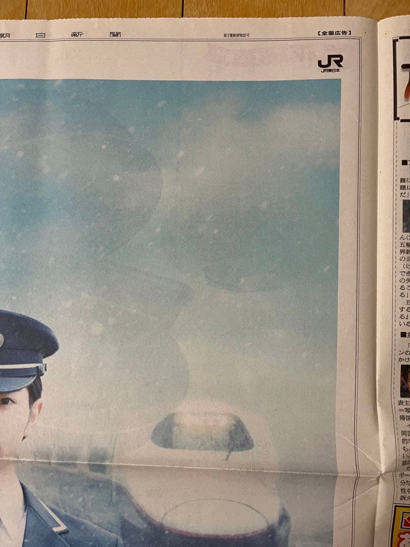 入手困難 三浦春馬 朝日新聞 JR東日本 広告 2010.12.4 新聞記事