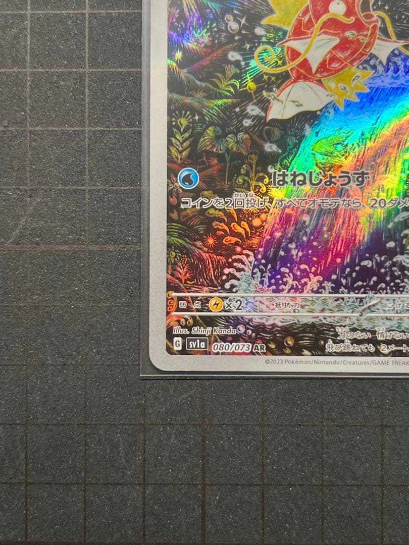 コイキング ar 080/073