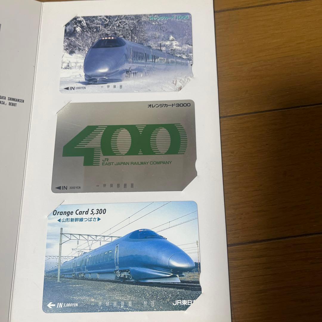 最終値下げ　オレンジカード　山形新幹線開業記念　つばさ　デビュー