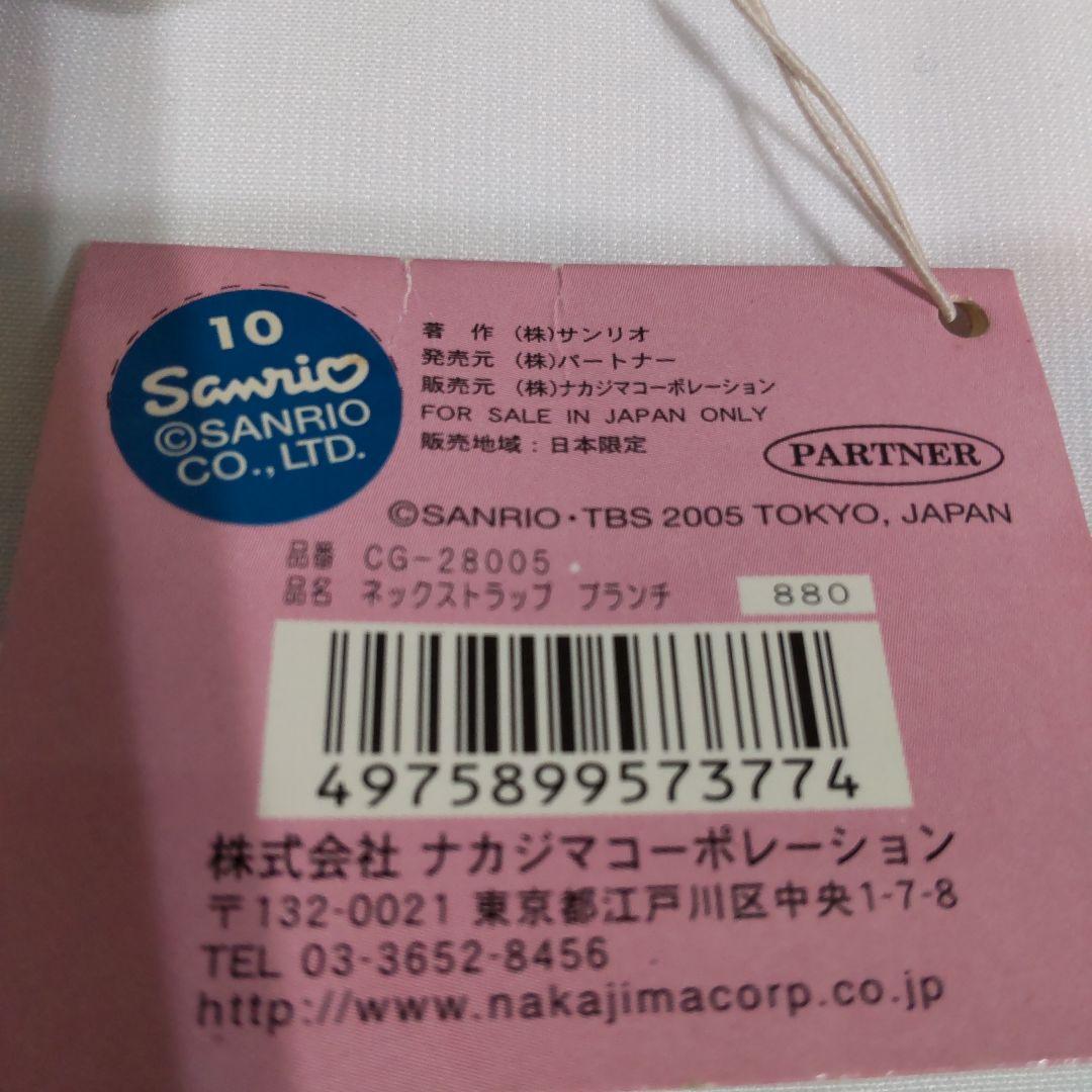 サンリオ　ブランチくん　ランチちゃん　ネックストラップ