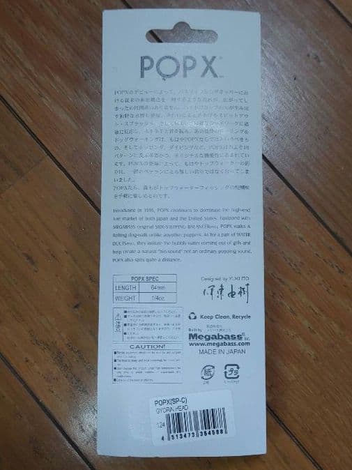 メガバス ポップX ギョリンヘッド POP-X POPX GYORIN HEAD
