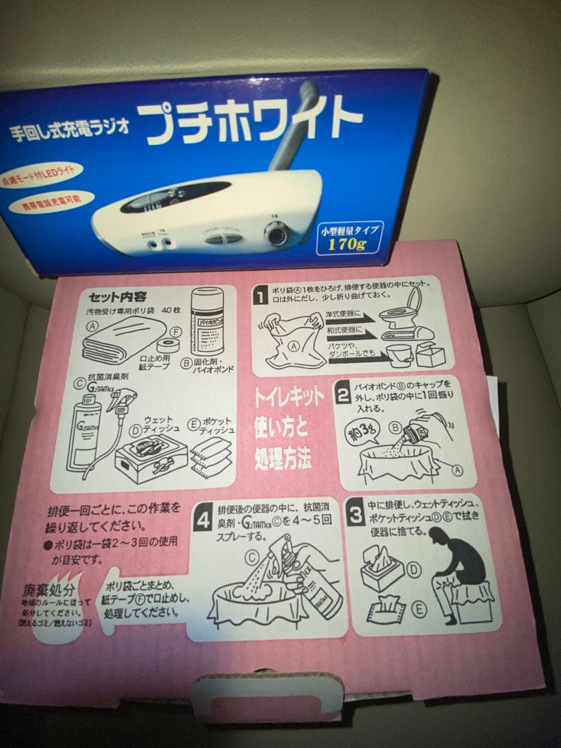 天使の器と手回し充電ラジオ