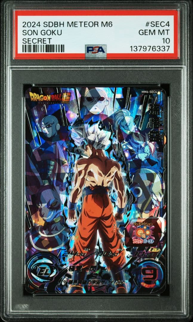 【PSA10 6連番】MM6 SEC 連番