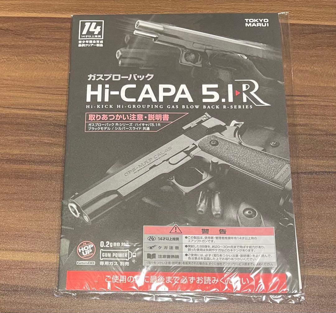 東京マルイ ハイキャパ5.1R ブラックモデル