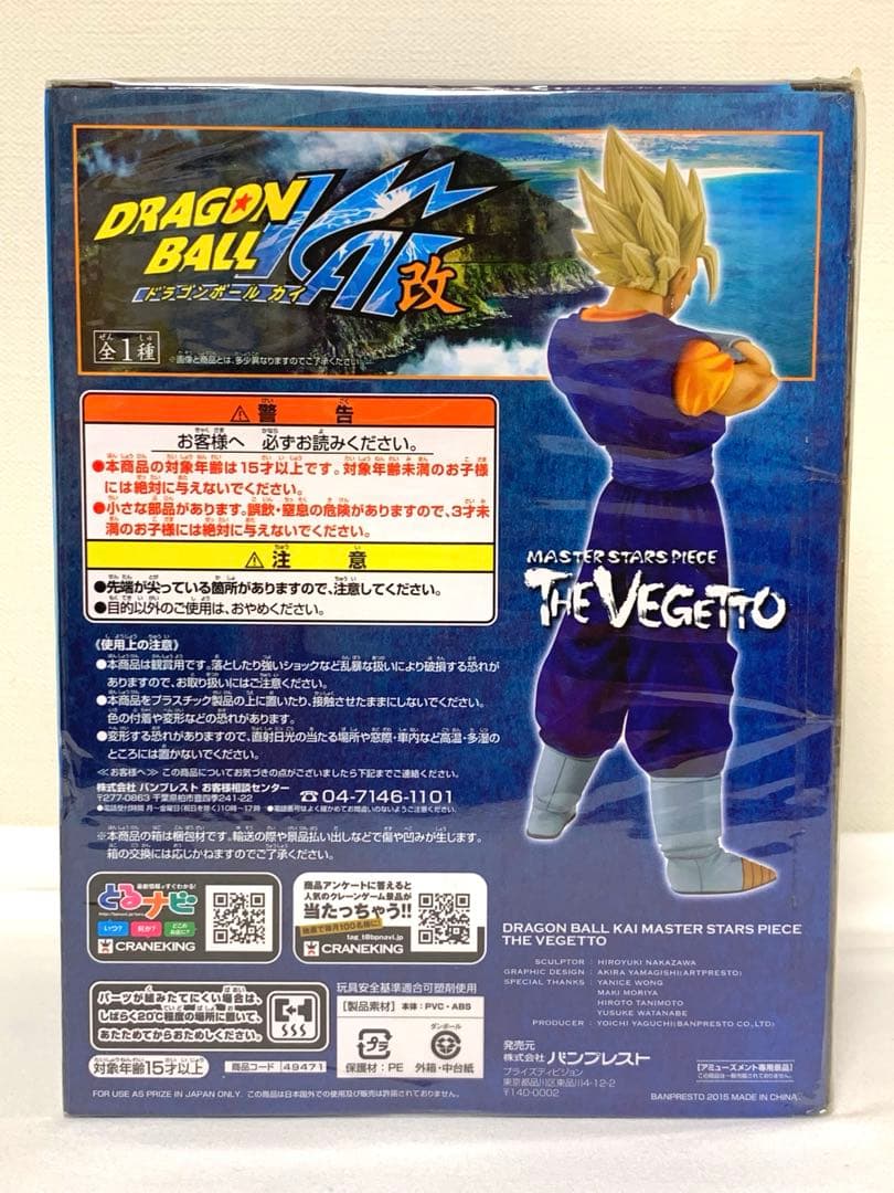 ドラゴンボール改 MSP MASTER STARS PIECE ベジット 未開封