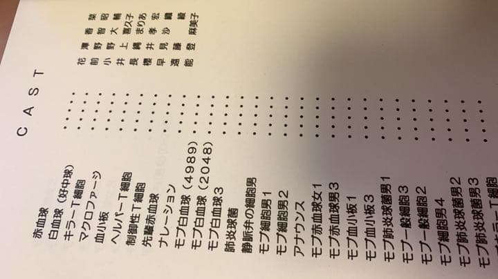 はたらく細胞  1話 アフレコ台本 本物