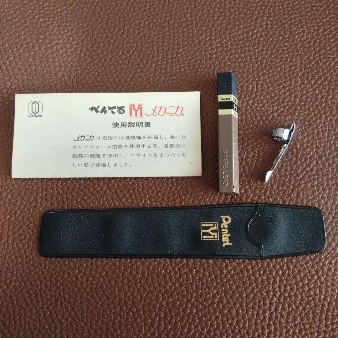 Pentel メカニカ シャープペンシル 本体 0.3mm 美品