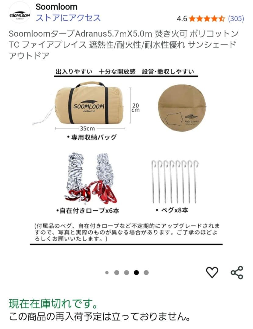 SOOMLOOM Adranus タープ 5.7m x 5m