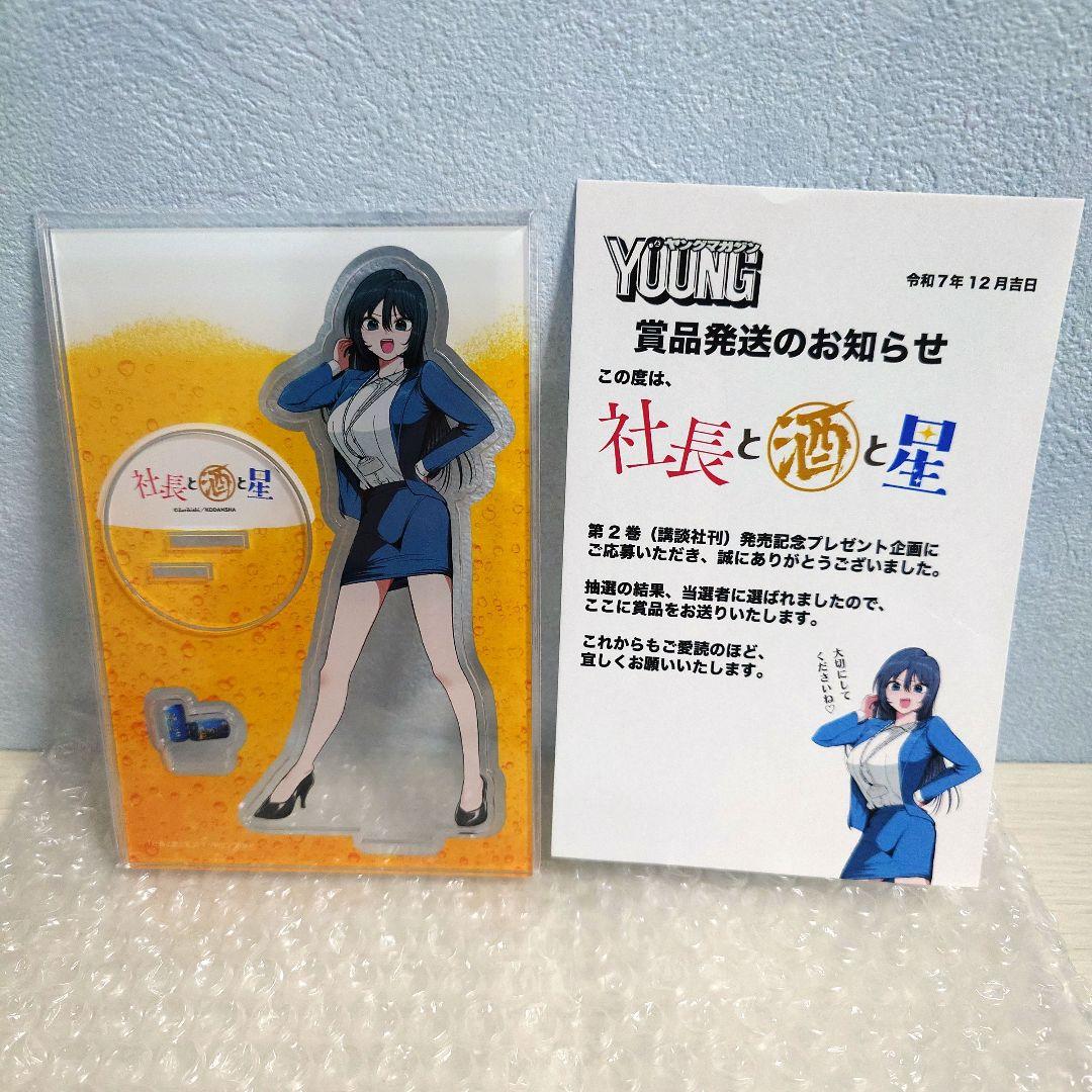 社長と酒と星　アクリルスタンド　井筒玲奈　当選品