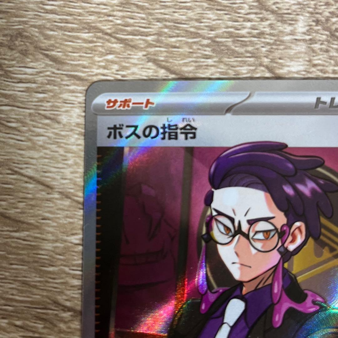 ポケモンカード スタートデッキ100 ボスの指令 カラスバ SR