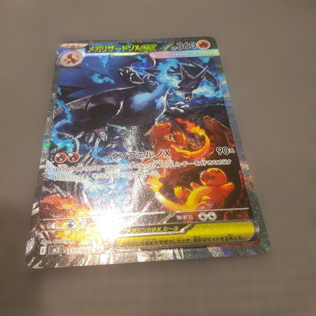メガリザードンex SAR M2 110/080 インフェルノX ポケカ ②