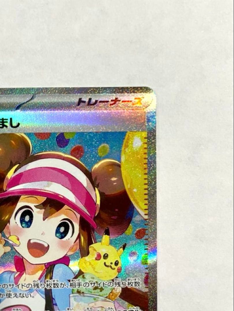 メイのはげまし　トレーナーズカード　SAR ポケモンカード　ポケカ　レア