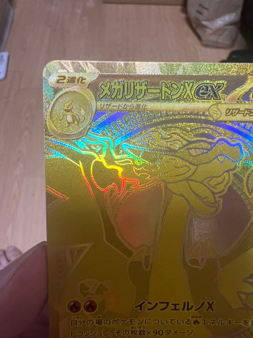 メガリザードンXex MUR [M2 116/080] 拡張パックインフェルノX