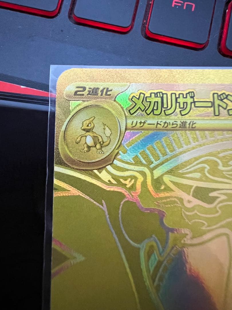 メガリザードンXex MUR [M2 116/080] 拡張パックインフェルノX