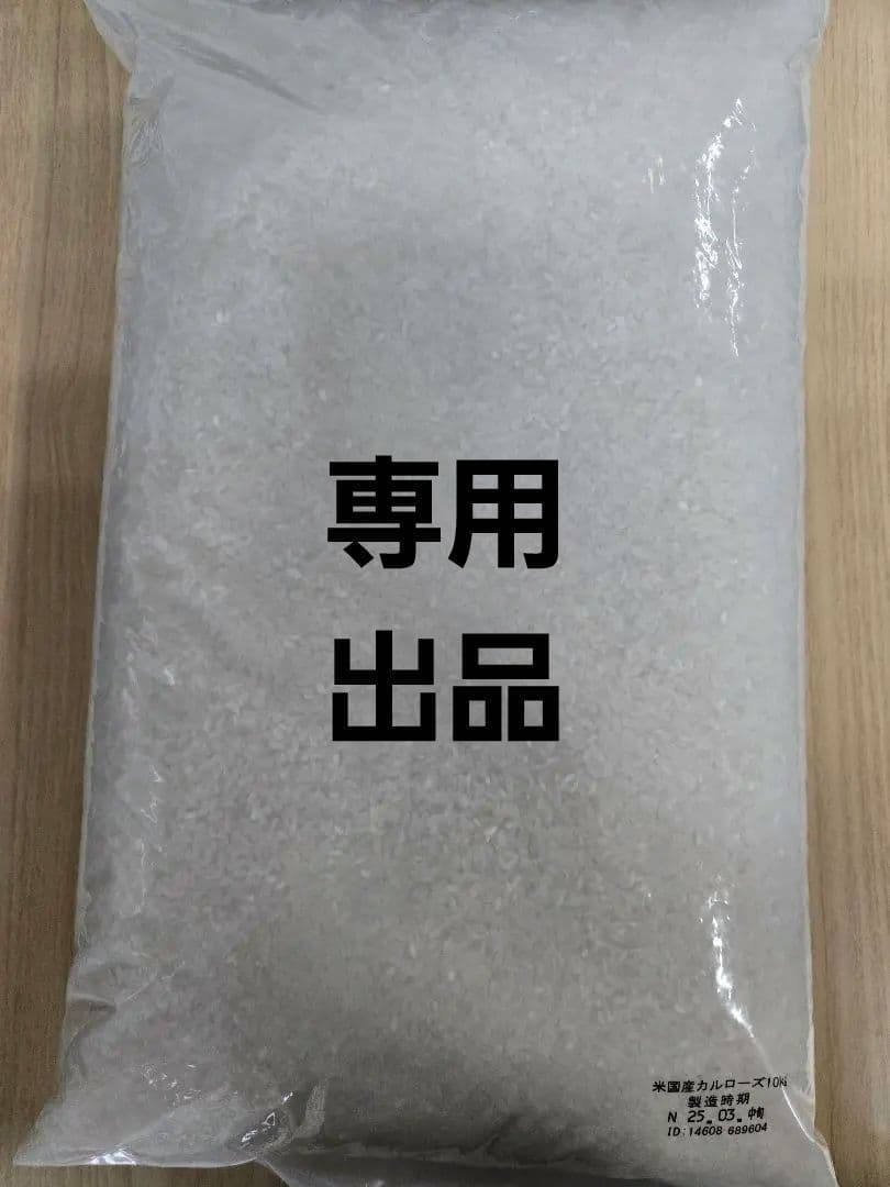 専用出品アメリカ産カルローズ30kg(10kg×3袋)
