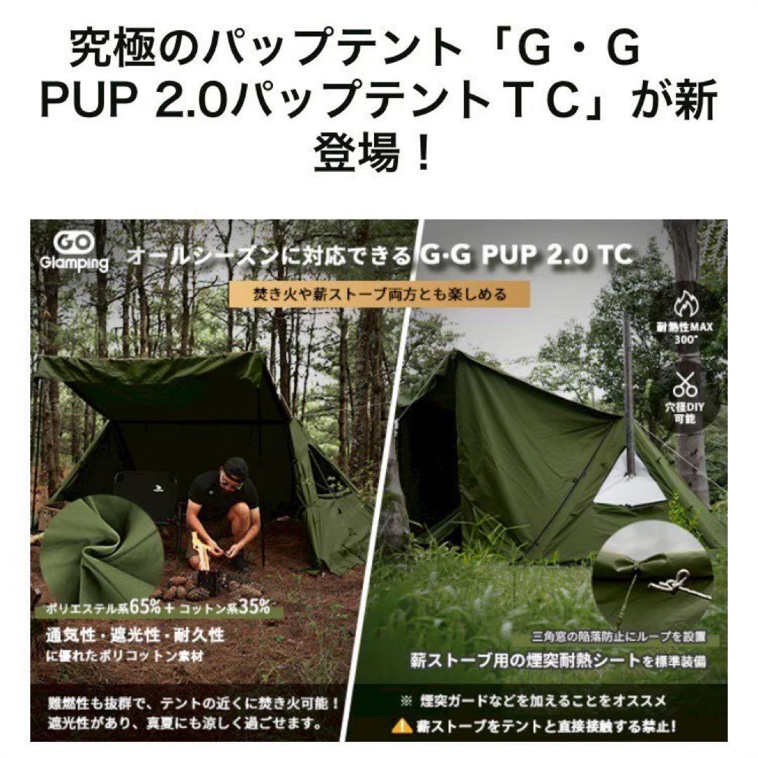 新品 GO Glamping 2.0 パップテント 軍幕 TC 緑 キャンプ