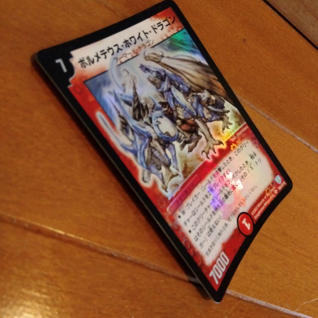 霞*2様 初期 ボルメテウス・ホワイト・ドラゴン 7000
