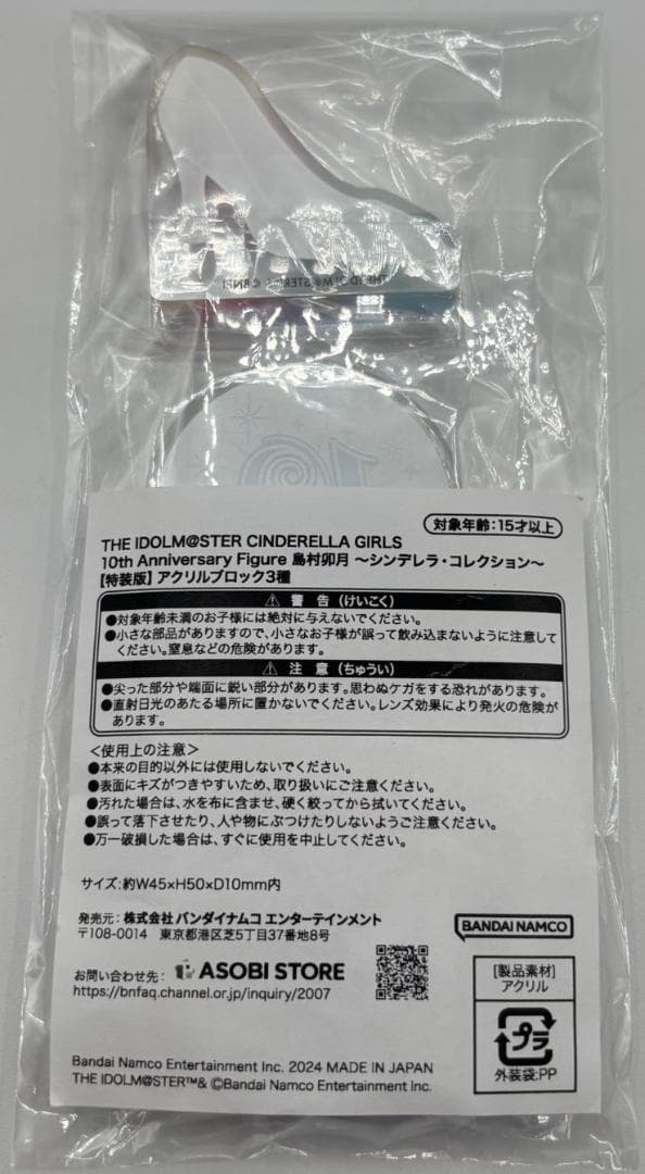 【未開封】アイドルマスター 島村卯月 ～シンデレラ・コレクション～ フィギュア