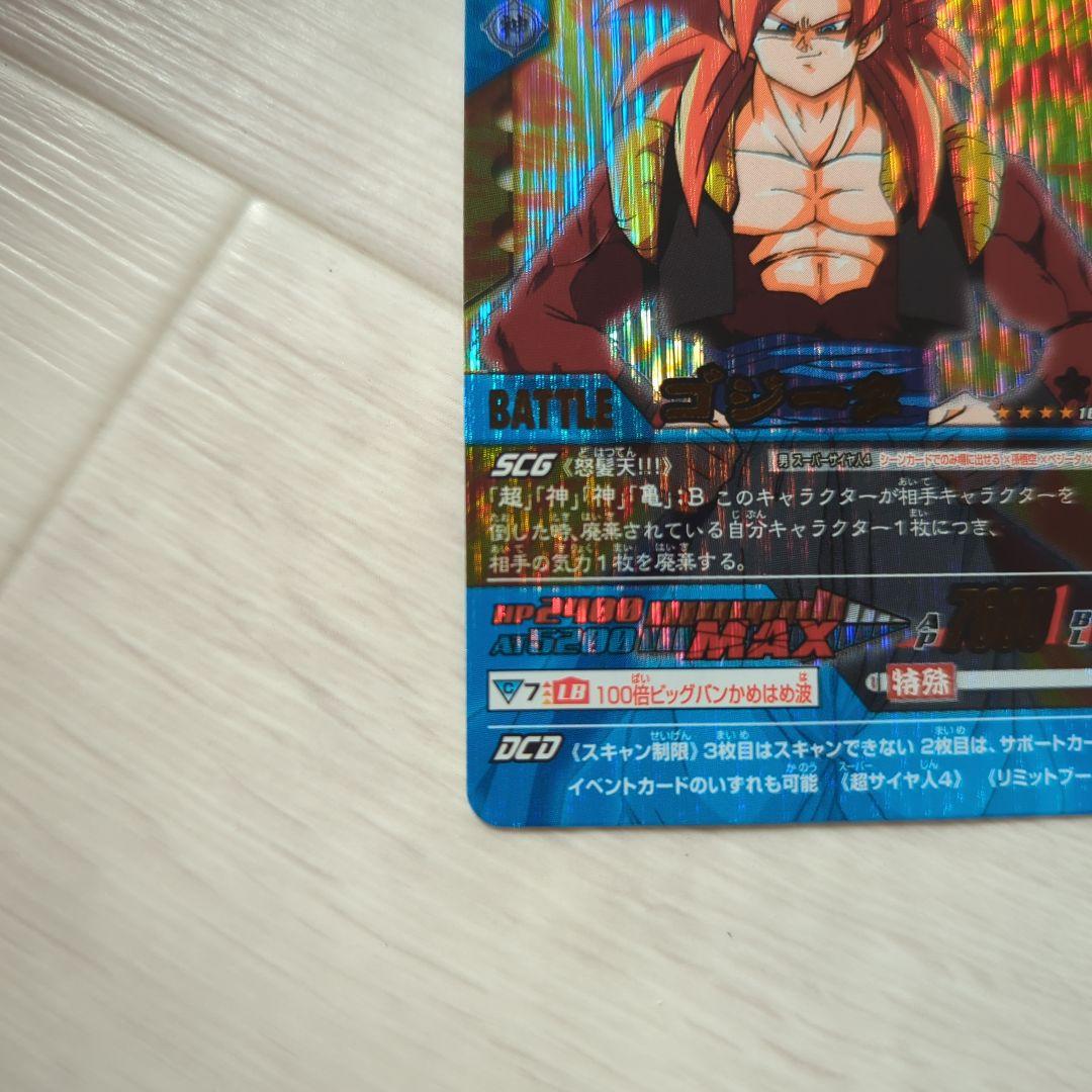 ドラゴンボールデータカードダス ゴジータ4 161-Ⅱ 爆レア　ドラゴンボール