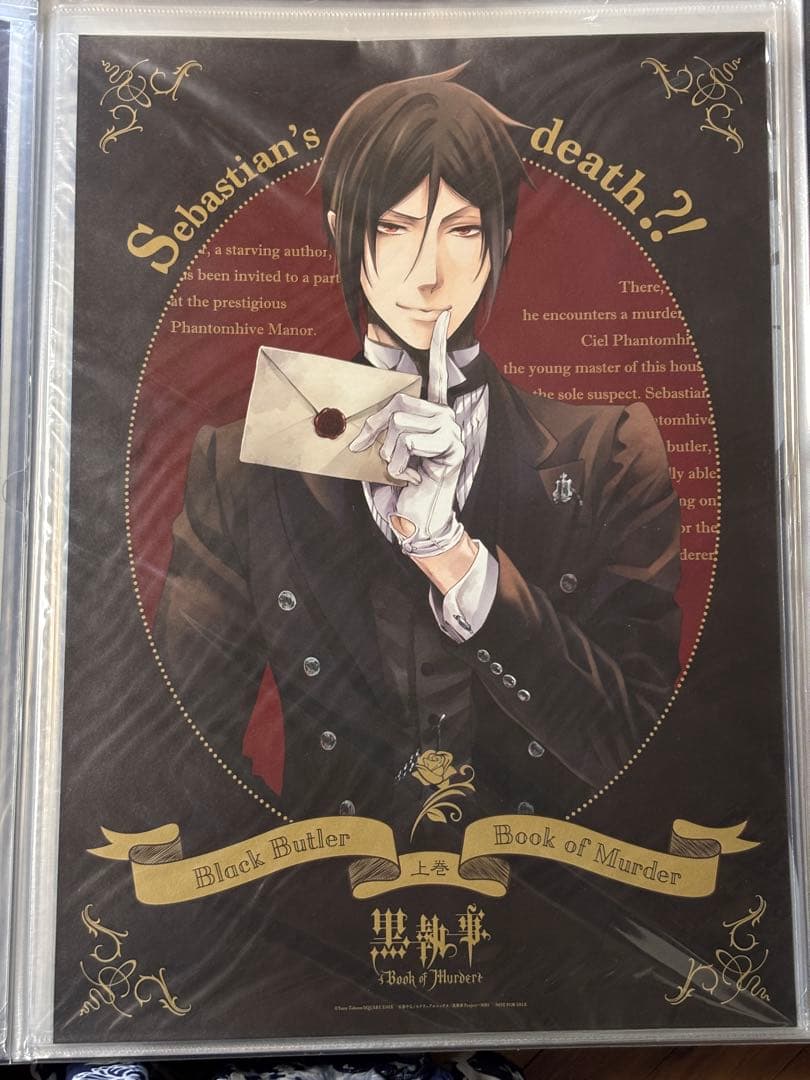 黒執事 セバスチャン 特典 A3ポスター book of murder