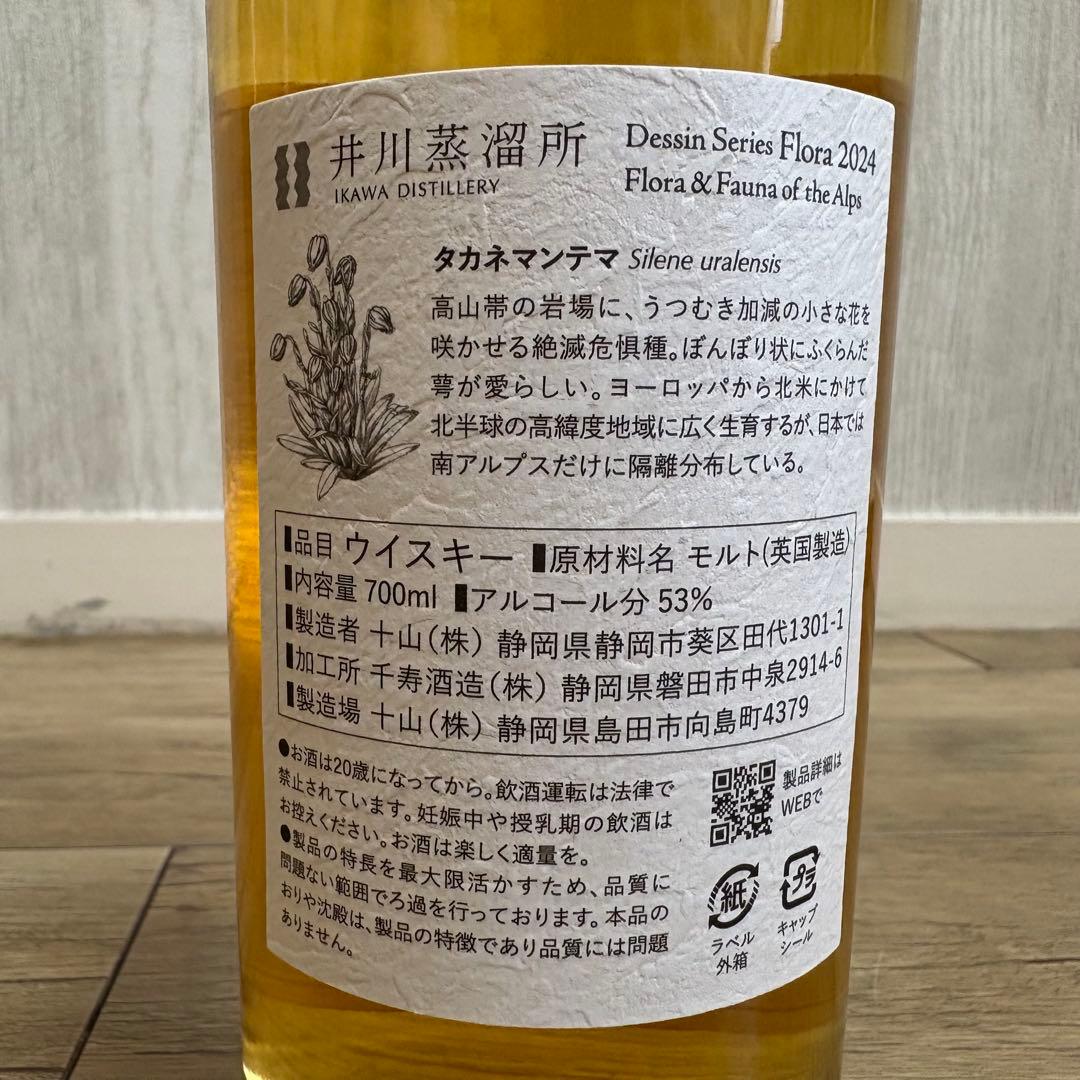 井川蒸溜所 シングルモルト フローラ2024
