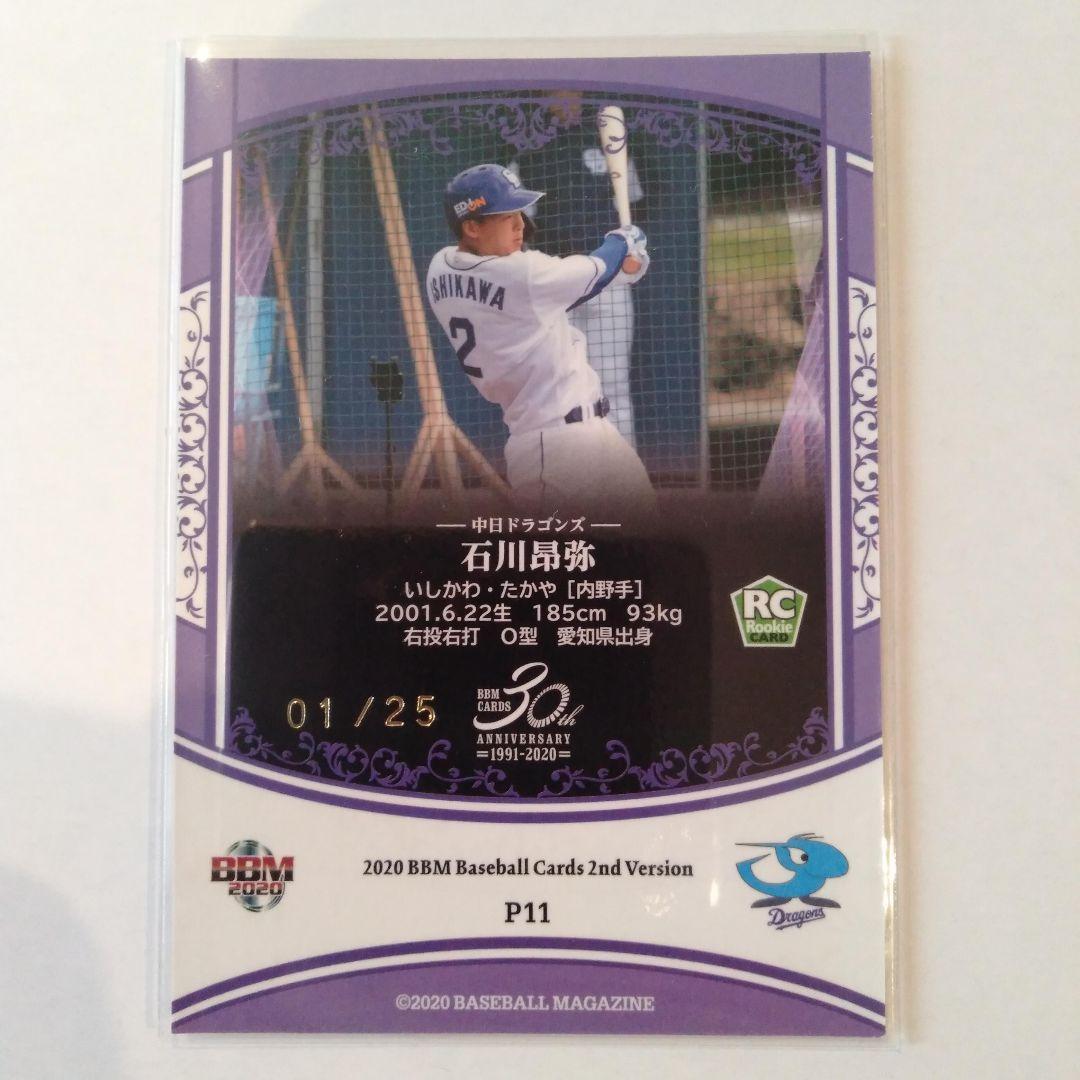 1/25 BBM 2020 2nd 石川昂弥 PHANTOMカード ルーキー