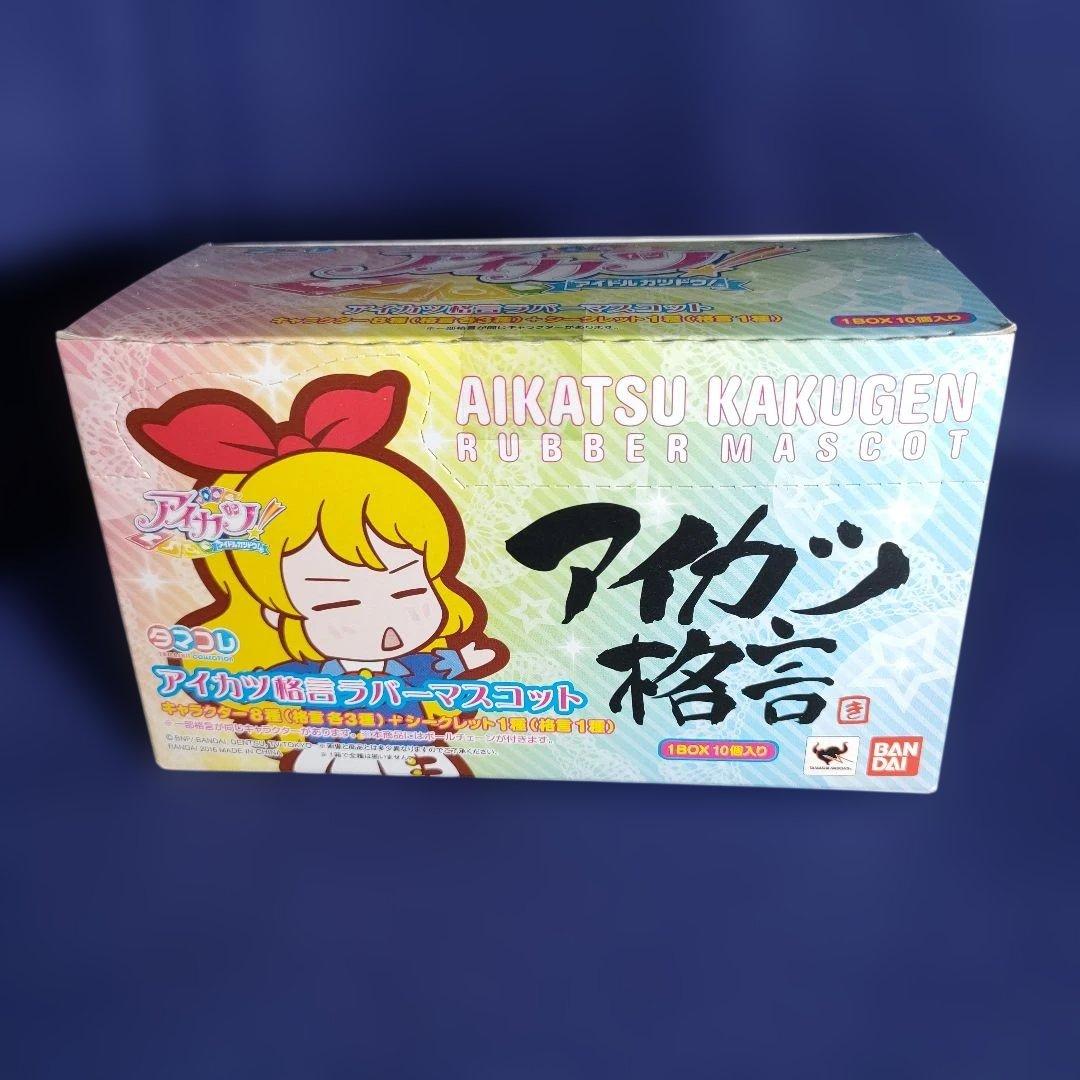 アイカツ格言　ラバーマスコット