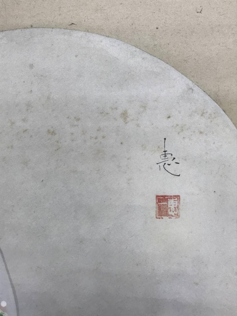 【真作】福田恵一/姫達磨/菜の花図/ヒメダルマ図/掛軸/名家伝来/AD-854