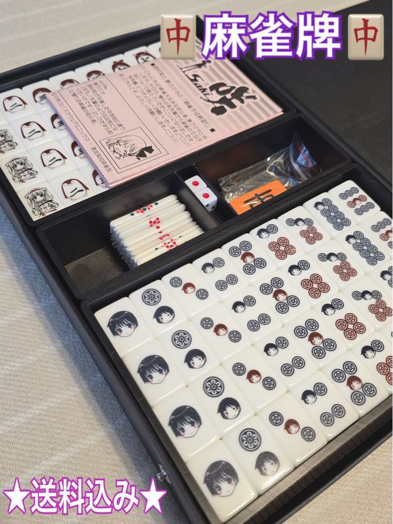 咲 -Saki- Ver2.0 麻雀牌セット★送料込み★