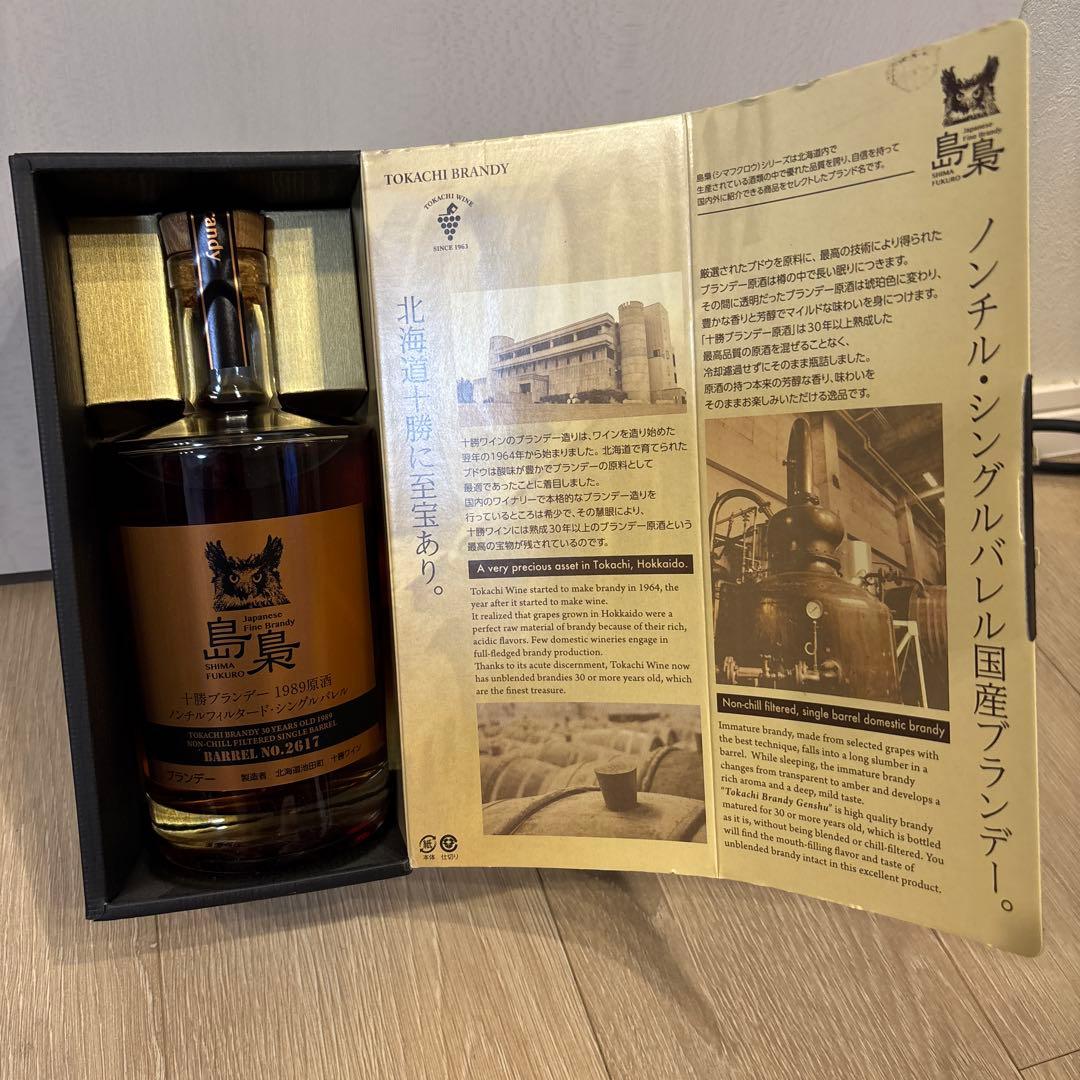 トカチブランデー BOTTLE NO. 2677 750ml➕一刻者の2本セット