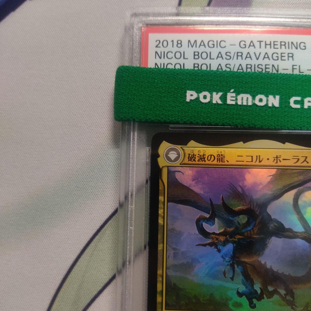 PSA10 MTG foil 破滅の龍、ニコル・ボーラス