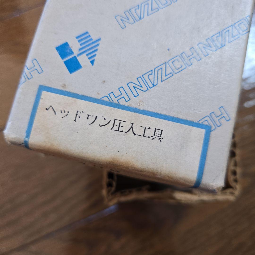 ヘッドワン圧入工具 C438 日本製